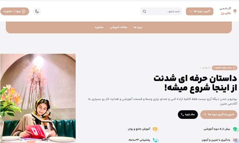 آکادمی متین